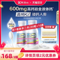 钙尔奇 铂金液体钙维生素D3K2