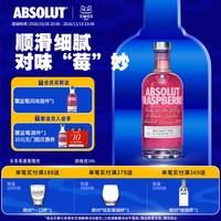 绝对伏特加 伏特加 覆盆莓味 40%Vol 700ml