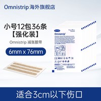 88VIP：Omnistrip 宝宝意外伤 德免减张贴Omnistrip德护贴减张胶带防增生去疤痕愈合
