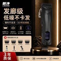百亿补贴：朗净 理发店专业渐变油头发型师理发器油头剪家用显示复古电推剪