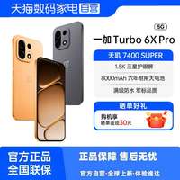 移动端:一加 Turbo 6X Pro 8000mAh电池 跃马黑 8GB+256GB 智能手机