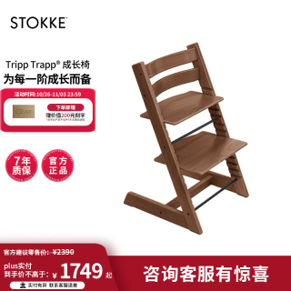 STOKKE 成长椅源自欧洲宝宝TT多功能儿童餐椅家用餐椅 暖棕色单椅