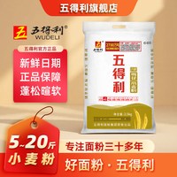 移动端：五得利 八星雪花小麦粉 2.5kg