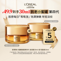 巴黎欧莱雅 小蜜罐面霜4.0滋润版 30ml