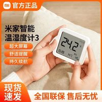 小米 米家蓝牙温湿度计3代家用室内智能记录仪高精度婴儿房温度计