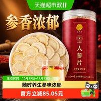 88VIP：同仁堂 品牌 北京同仁堂人参片正品泡水喝送长辈切片泡茶滋补