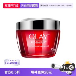 玉兰油 新生塑颜金纯面霜