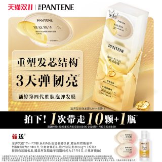 移动端、88VIP：潘婷 深水泡弹PRO-V高浓发膜 滋养型 12ml*8粒