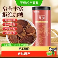 88VIP：福東海 福东海精选长白山红参大片人参厚切片中草药材高丽参黄芪气血泡茶