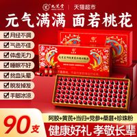 88VIP：九芝堂 阿胶黄芪口服液女士调节免疫好气色送长辈营养品礼盒正品