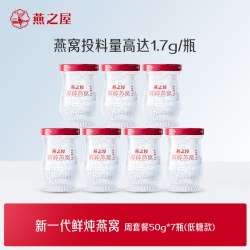 燕之屋 新一代鲜炖燕窝50g系列孕妇即食营养低糖女生补气血滋补