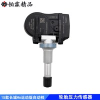 铂霖 长城哈弗h6腾翼c50 胎压监测传感器 内置 天蓝色