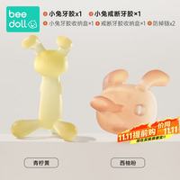 beedoll 小兔牙胶青柠黄+小兔子戒断牙胶西柚粉