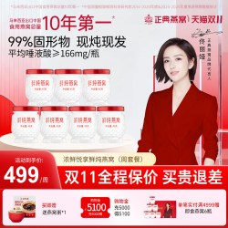 正典燕窝 浓鲜悦享鲜炖燕窝45g*7瓶周套餐99%固形物孕妇滋补品无糖