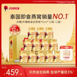 SCOTCH 士国经典冰糖金丝即食燕窝孕妇无糖补品泰国官方旗舰店70ml