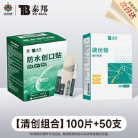 88VIP：泰邦 云南白药创可贴防水创口贴伤口止血碘伏棉签医用透气少女防磨脚