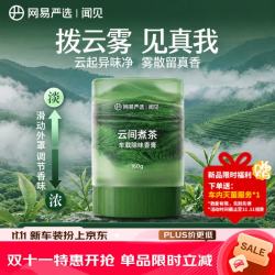 网易严选 车载香膏 云雾杯 160g