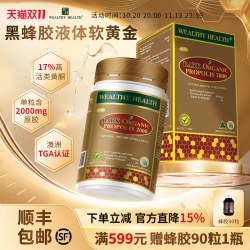 WEALTHY HEALTH 澳洲进口黑蜂胶软胶囊wealthy health液体原胶天然高浓度365粒