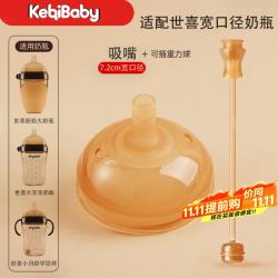 可亓 适配世喜奶瓶配件玻璃奶瓶配件奶瓶奶嘴吸管嘴重力球直饮12月+