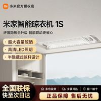 小米 米家小米智能晾衣机1S 家用电动晾衣架 无线遥控升降电动晾衣机