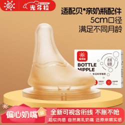 光多拉 超软实感3代启衔离乳奶嘴偏心宽口径12个月以上适配贝亲奶瓶配件
