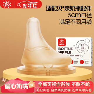 光多拉 超软实感3代启衔离乳奶嘴偏心宽口径12个月以上适配贝亲奶瓶配件