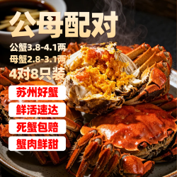 隆上記 隆上记公3.8-4.1两 母2.8-3.1两 8只螃蟹礼盒去绳足重