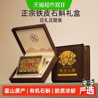 88VIP：创帝 铁皮石斛礼盒送礼长辈滋补品营养品送父母老人霍山枫斗见家长礼品