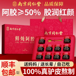 莫小谷 南京同仁堂鲜炖阿胶膏礼盒礼物东阿补品女送长辈妈妈实用送礼养血