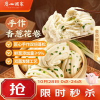 广州酒家 手作香葱花卷400g*2袋共16个 早餐