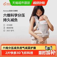 移动端、88VIP：两只兔子 Across洞感4D腰凳背带二合一