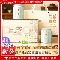宋一 茶叶礼盒安吉白茶绿茶特级2026新茶春茶200g装高档