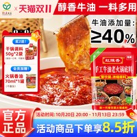 移动端：名扬 牛油火锅底料 麻辣味