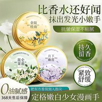 繁花香氛护手霜深层滋润保湿护肤霜防干裂改善粗糙清爽护手霜  繁花护手霜70g×1盒