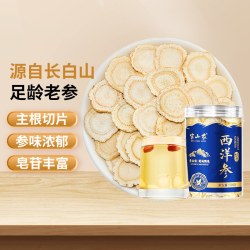 半山农 长白山西洋参主根切片切面平整丰富油层优质西洋参片正品