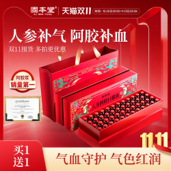 固本堂 人参阿胶口服液阿胶补血人参补气养血营养品气血礼盒旗舰店