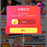 京东美得理（MEDELI）星程专卖店关注有礼领京豆实测1豆。