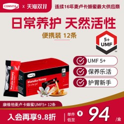 康维他 UMF5+ 麦卢卡花蜂蜜