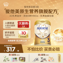 爱他美 至熠婴幼儿配方奶粉原生营养旗舰配方NEO 5HMO配方爱他美至熠3段 700g