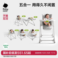 移动端：babycare 婴儿餐椅 可坐躺折叠 贝壳白 赠轮子+坐垫