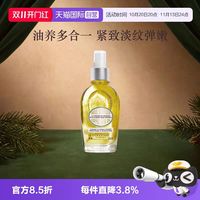 欧舒丹 润肤油渗透滋润杏仁美肤油100ml旧版