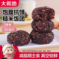 大希地 即食七色糙米饭团100g*8免煮低脂粗杂粮米饭团卷代餐方便速食主食