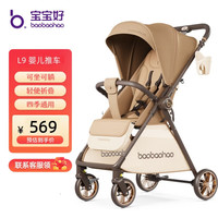 宝宝好 L9plus婴儿推车可坐可躺轻便双向婴儿车0-3岁折叠带减震口袋推车 L9Pro636限量版(金棕奶咖)