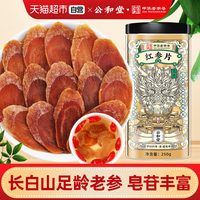 88VIP：SUN CLARA 同仁堂御膳人参长白山野山林下干参中草药材新鲜东北生晒参泡酒用