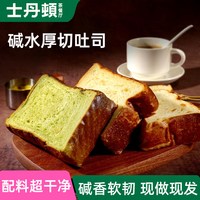 茶餐厅 原味碱水厚切3包*80g