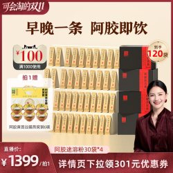 东阿阿胶 速溶粉囤货套餐赠礼袋自用官方旗舰店正品