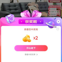 京东全友家居宠粉中2京豆