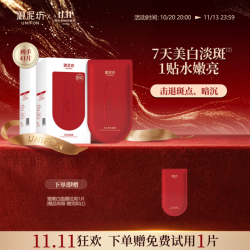 御泥坊 美白亮肤 面膜  40片