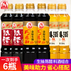 巧媳妇 生抽料酒陈醋500ml*6瓶