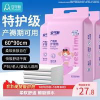 安可新 产褥垫孕产妇产后一次性护理垫 60*90cm10片装*3包